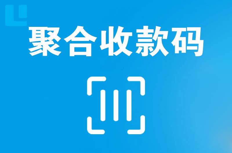 沁水拉卡拉聚合收款码